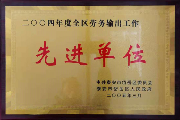先進單位